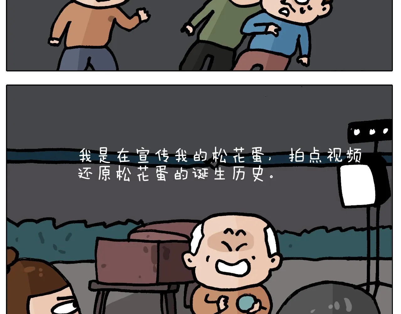 第413话 松花蛋惊魂 第52页