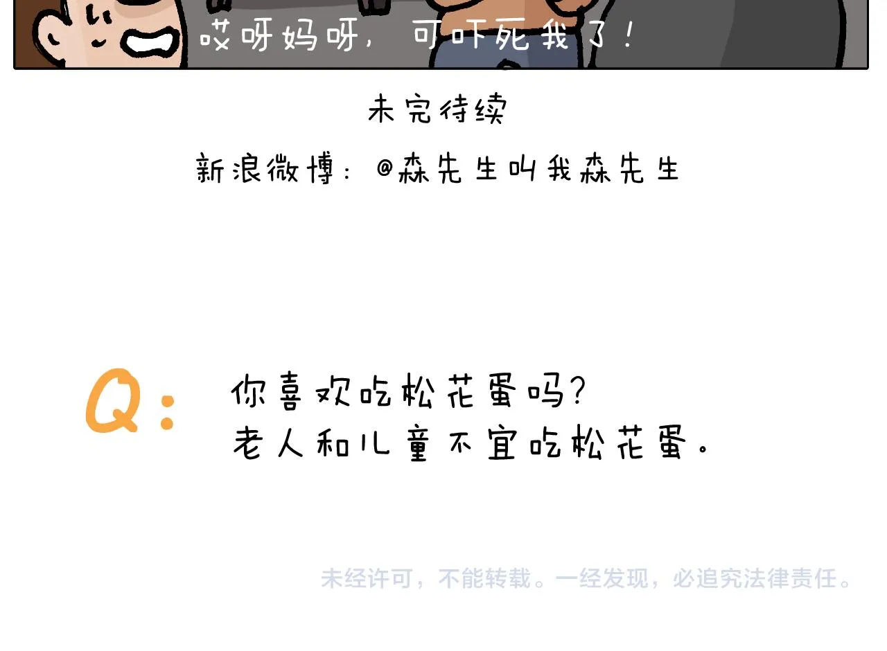 第413话 松花蛋惊魂 第53页