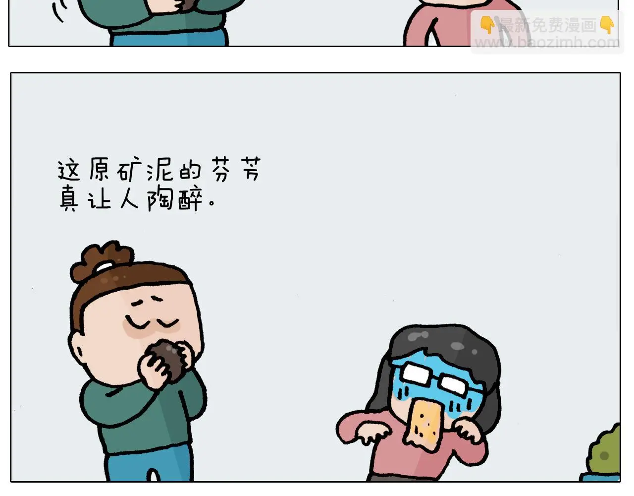 第414话 骨骼的重要性 第46页
