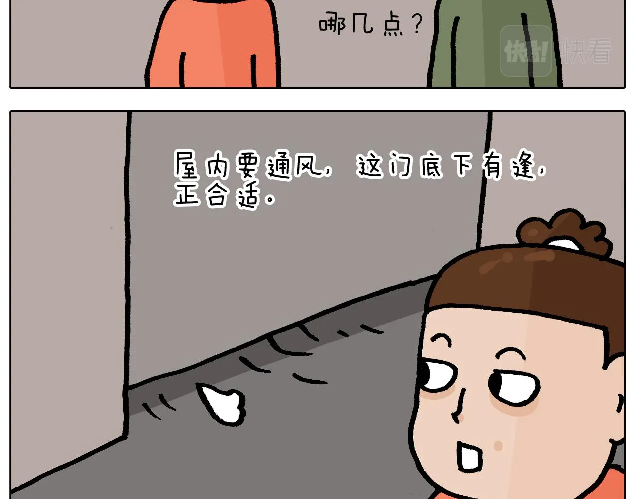 第416话 一氧化碳中毒 第7页