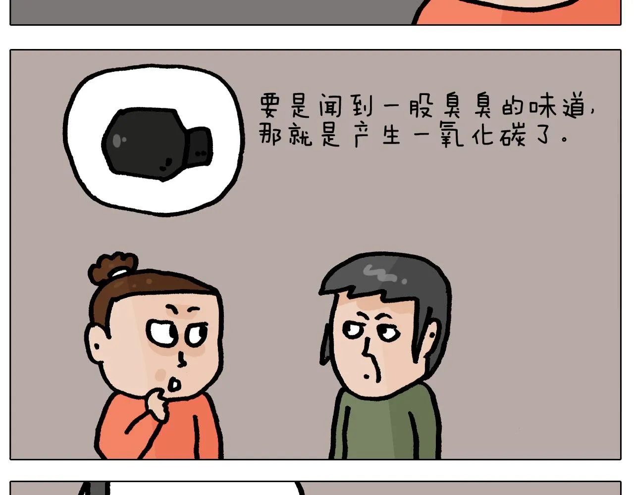 第416话 一氧化碳中毒 第8页