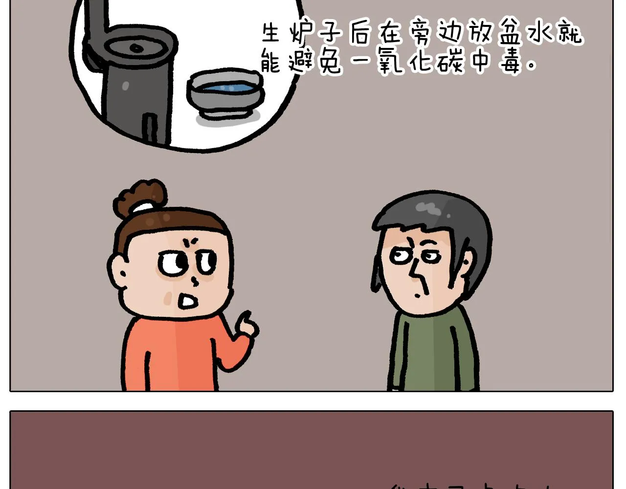 第416话 一氧化碳中毒 第9页
