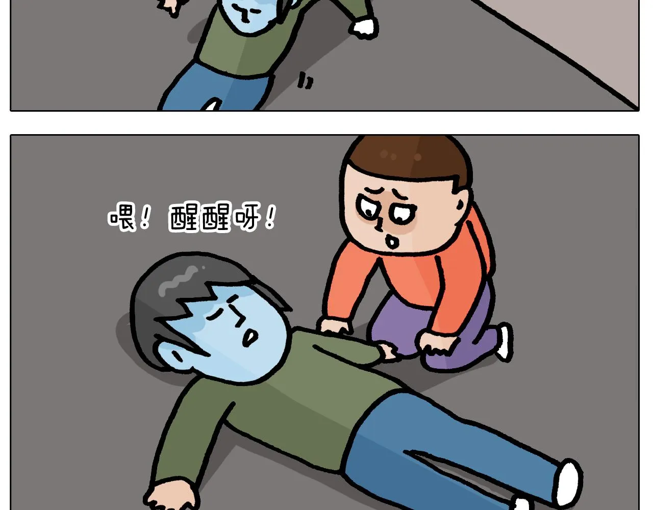 第416话 一氧化碳中毒 第22页