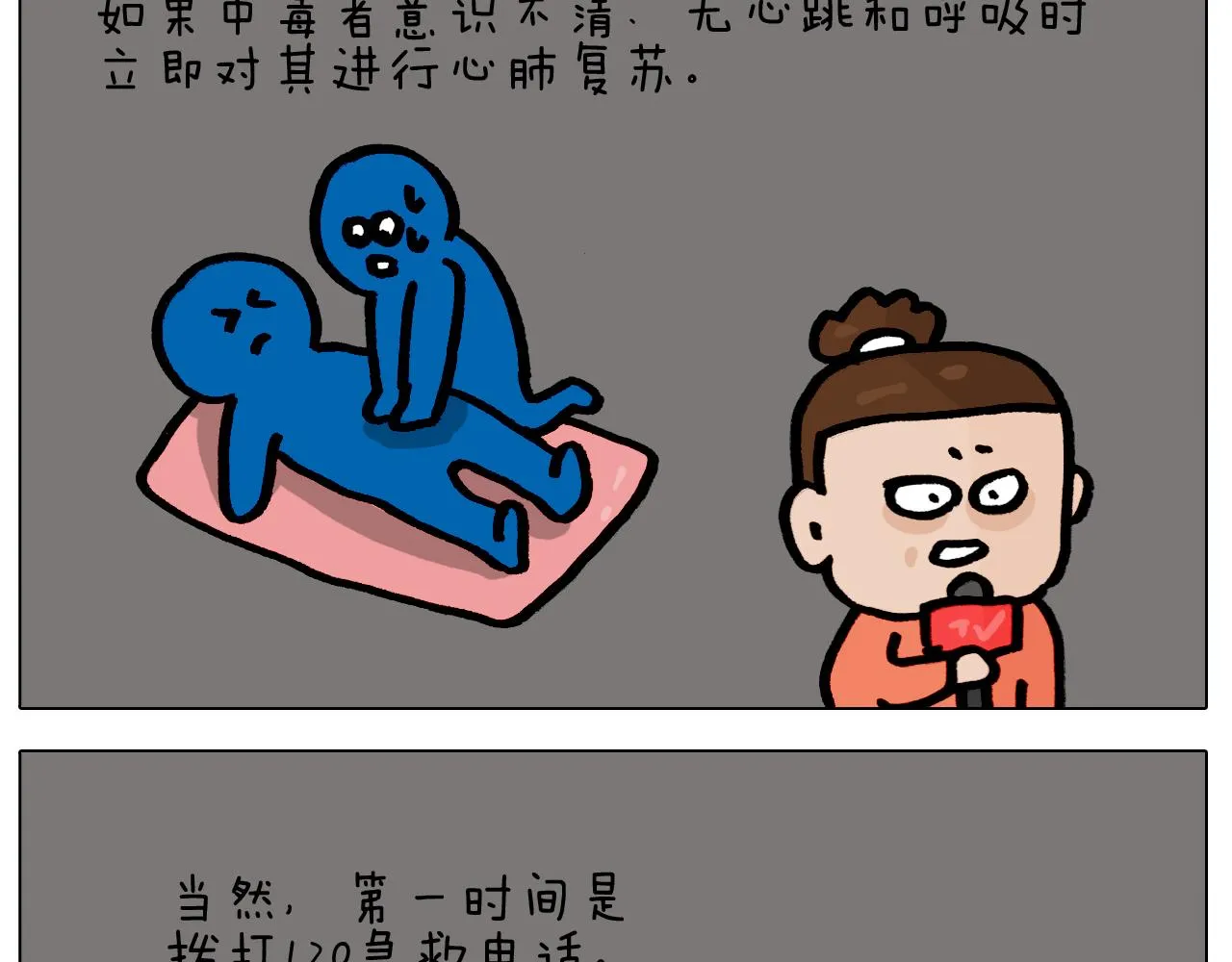 第416话 一氧化碳中毒 第34页