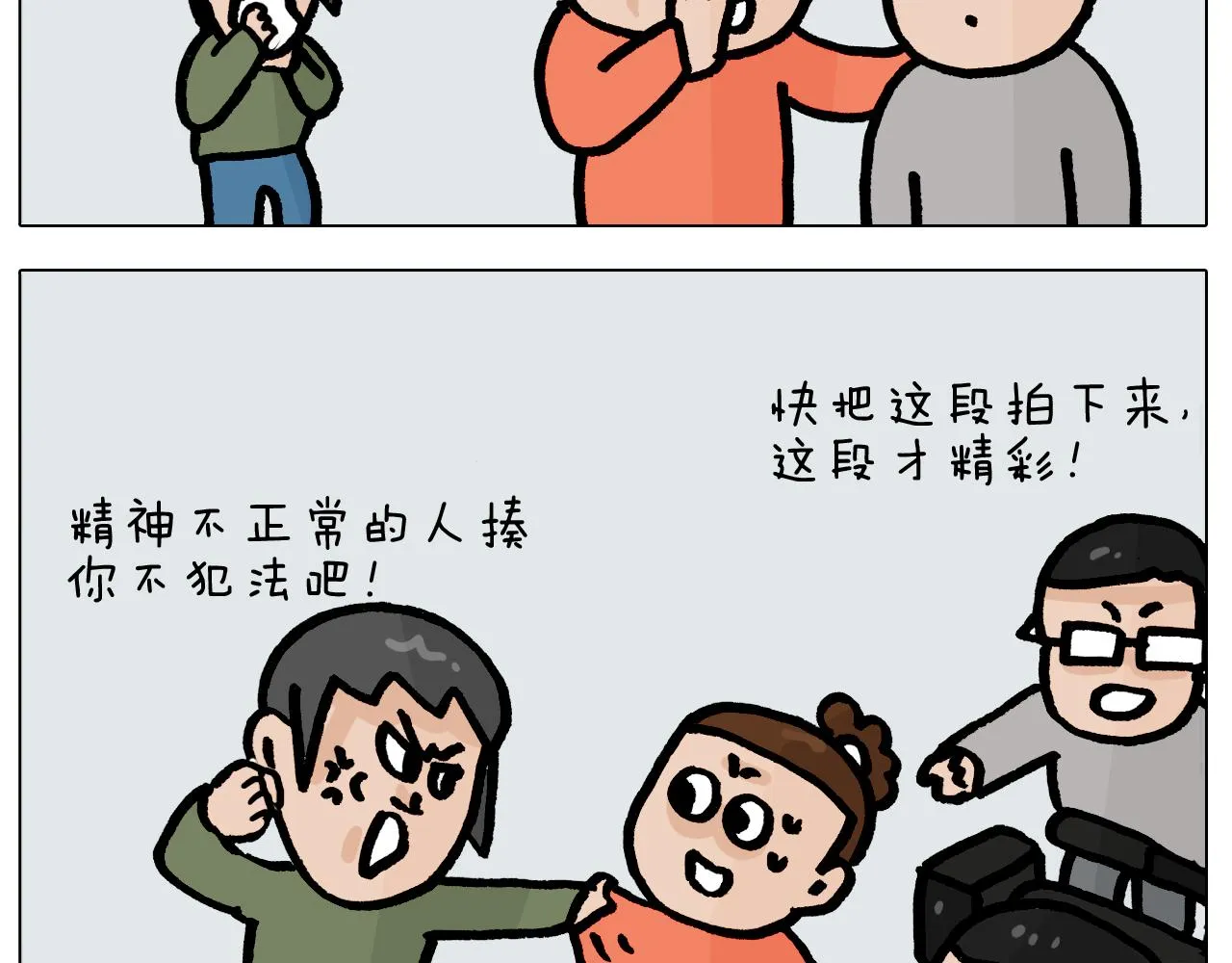第416话 一氧化碳中毒 第45页