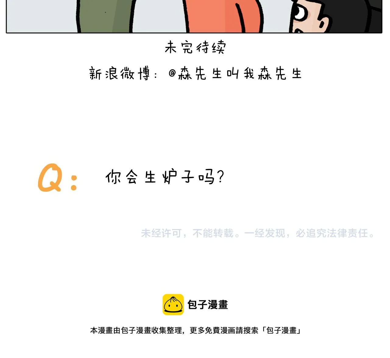 第416话 一氧化碳中毒 第46页