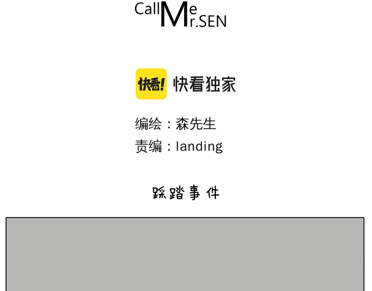第417话 踩踏事件 第3页