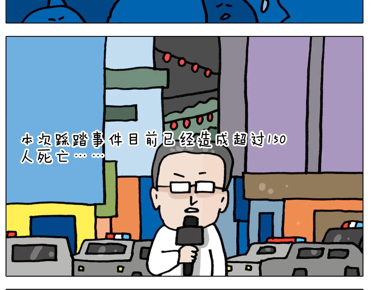 第417话 踩踏事件 第8页