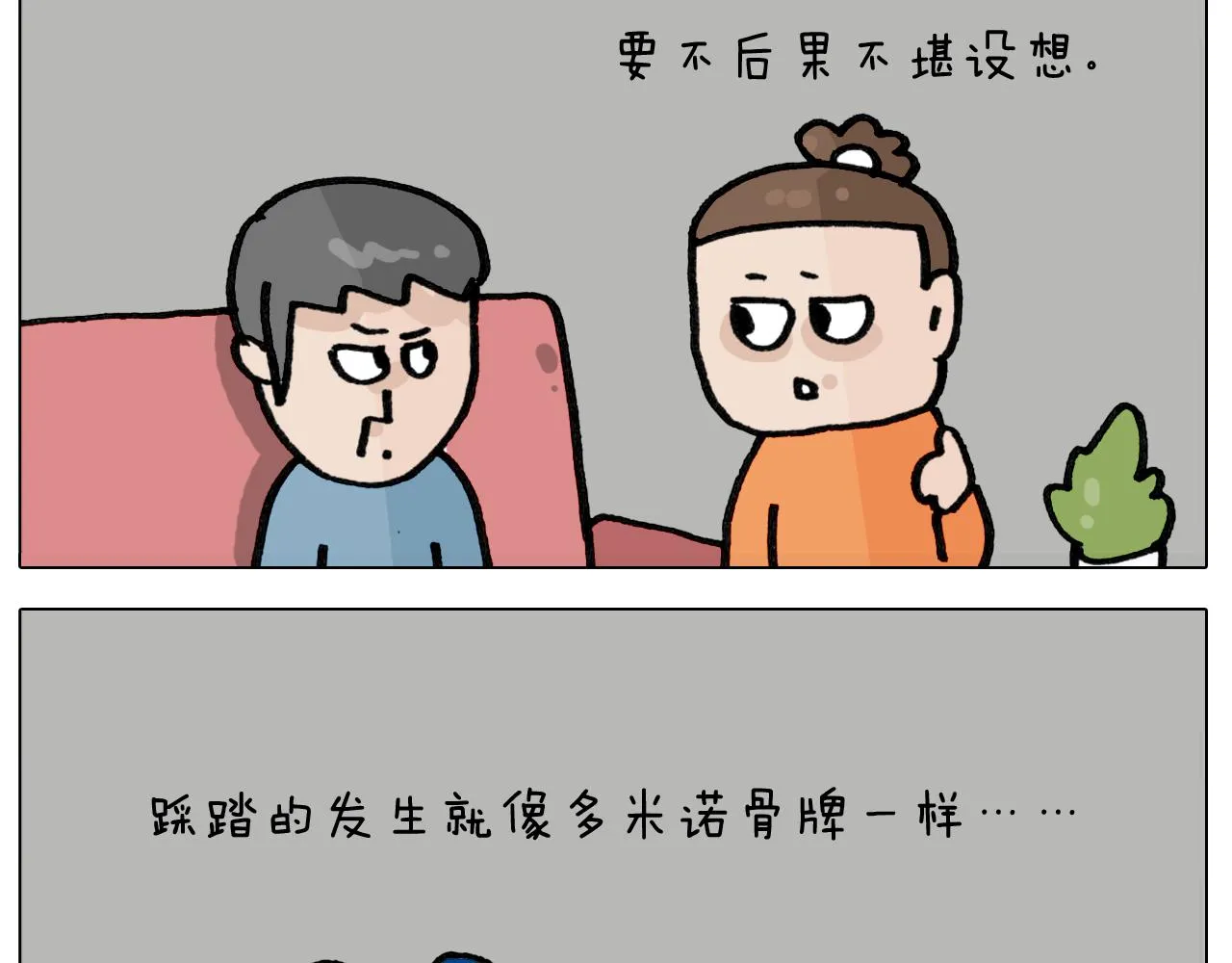第417话 踩踏事件 第19页
