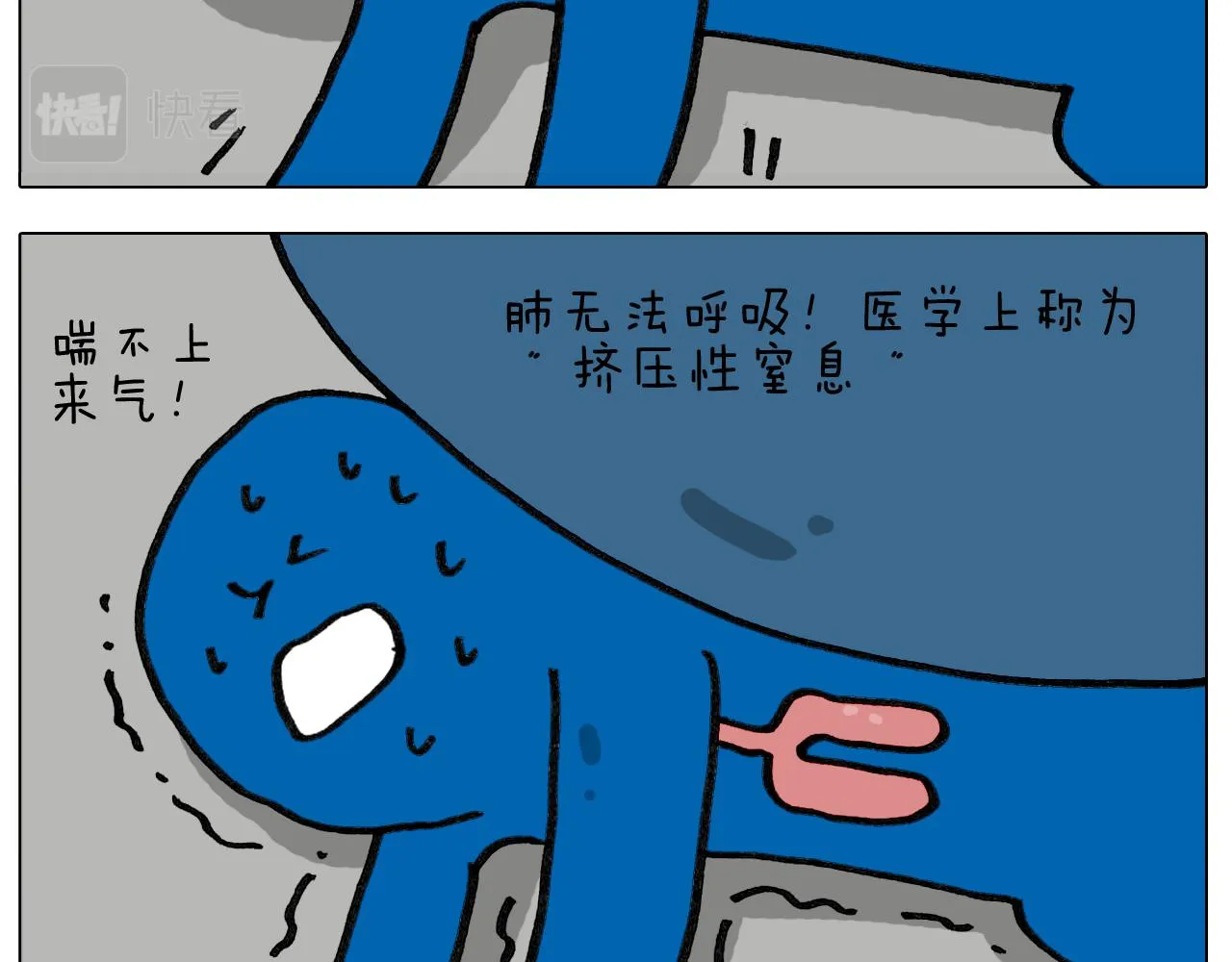 第417话 踩踏事件 第22页