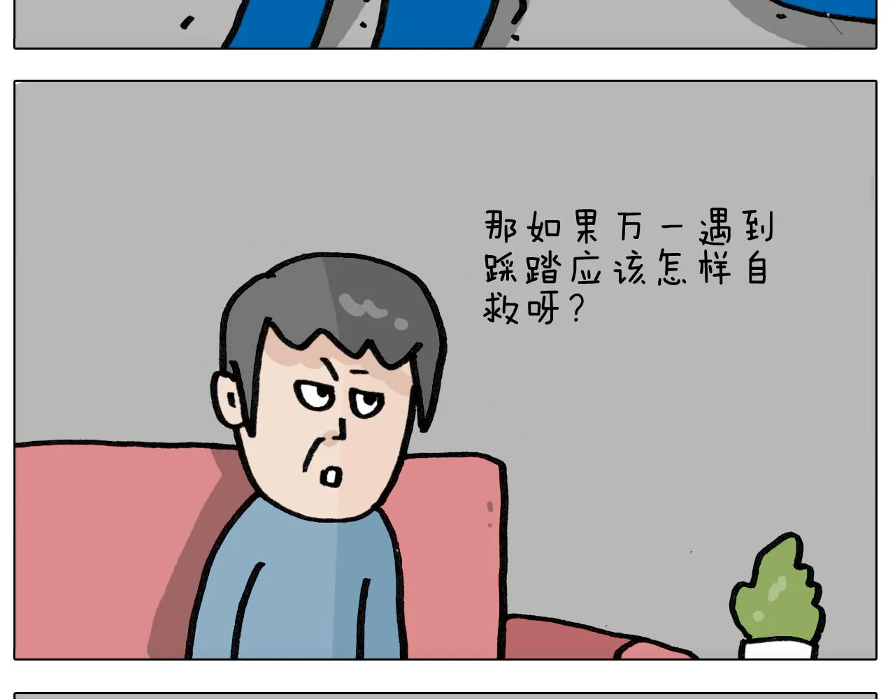 第417话 踩踏事件 第23页