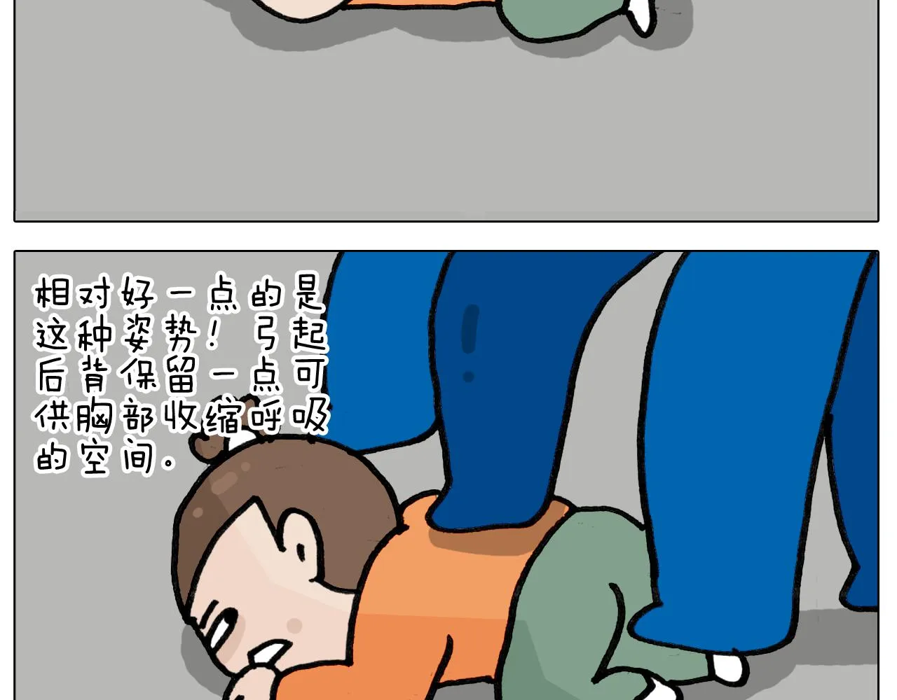 第417话 踩踏事件 第28页
