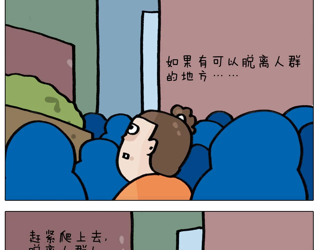 第417话 踩踏事件 第31页