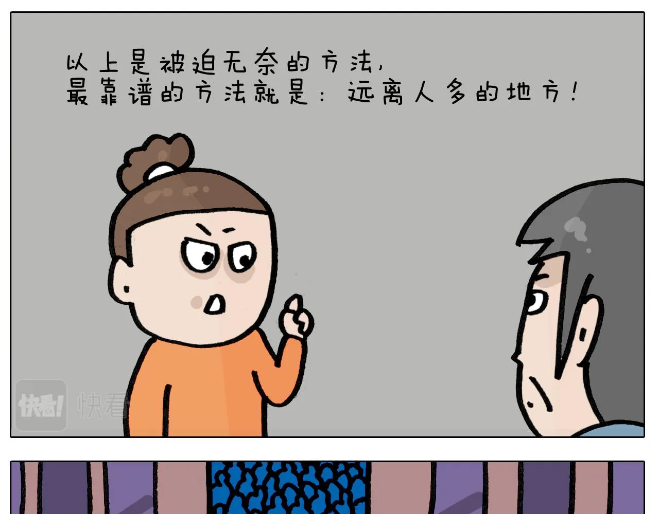 第417话 踩踏事件 第33页
