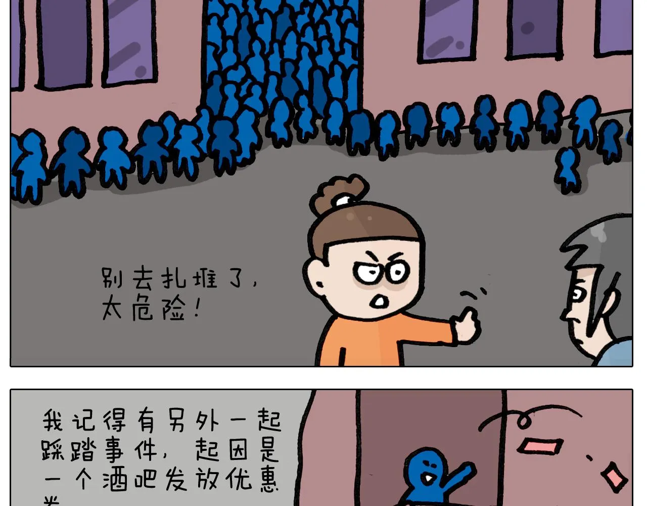 第417话 踩踏事件 第34页