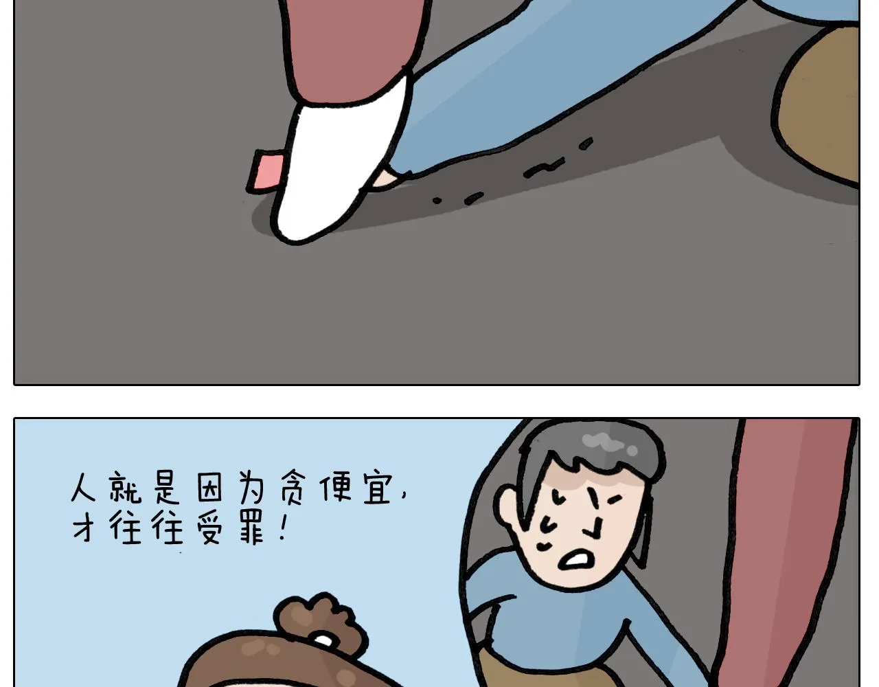 第417话 踩踏事件 第42页