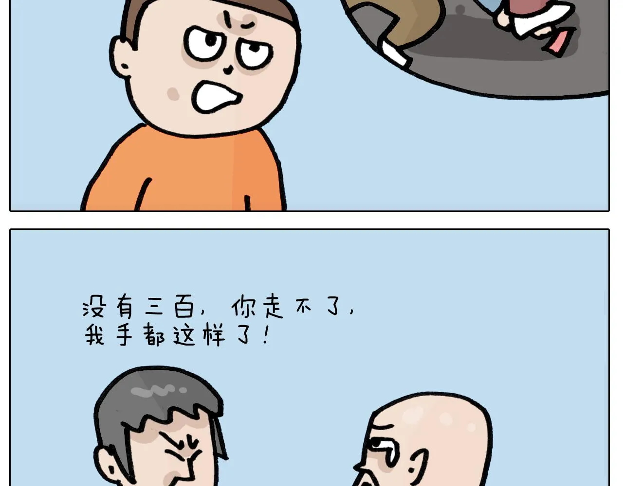 第417话 踩踏事件 第43页