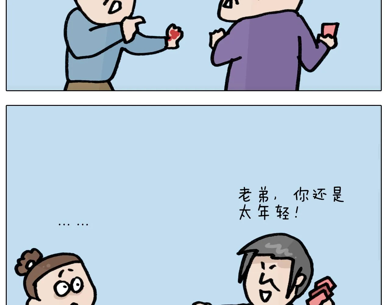 第417话 踩踏事件 第44页