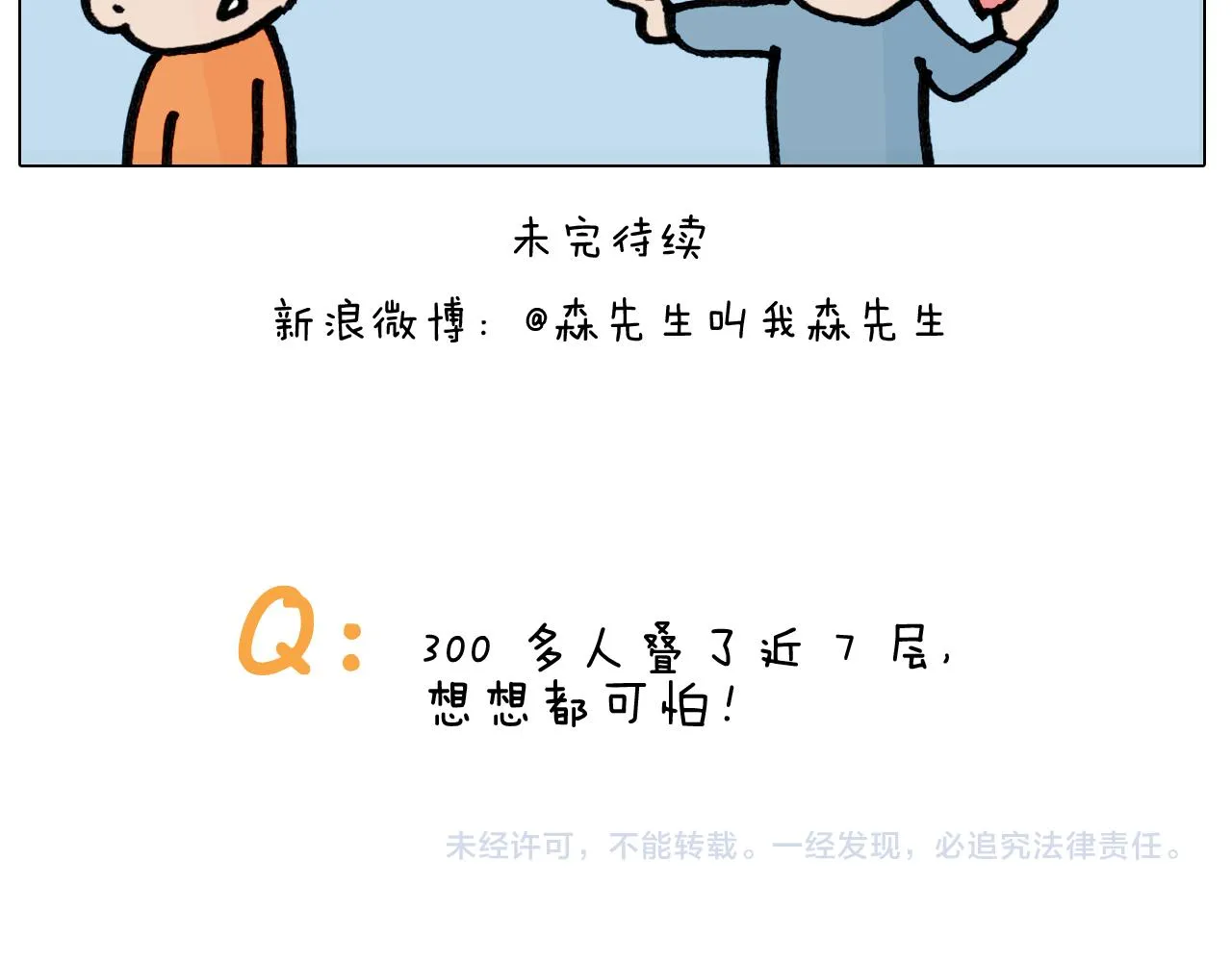 第417话 踩踏事件 第45页