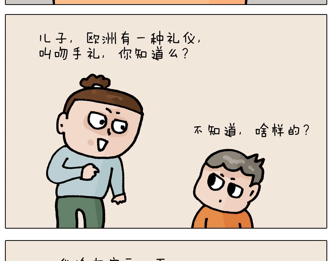 第419话 吻手礼 第39页
