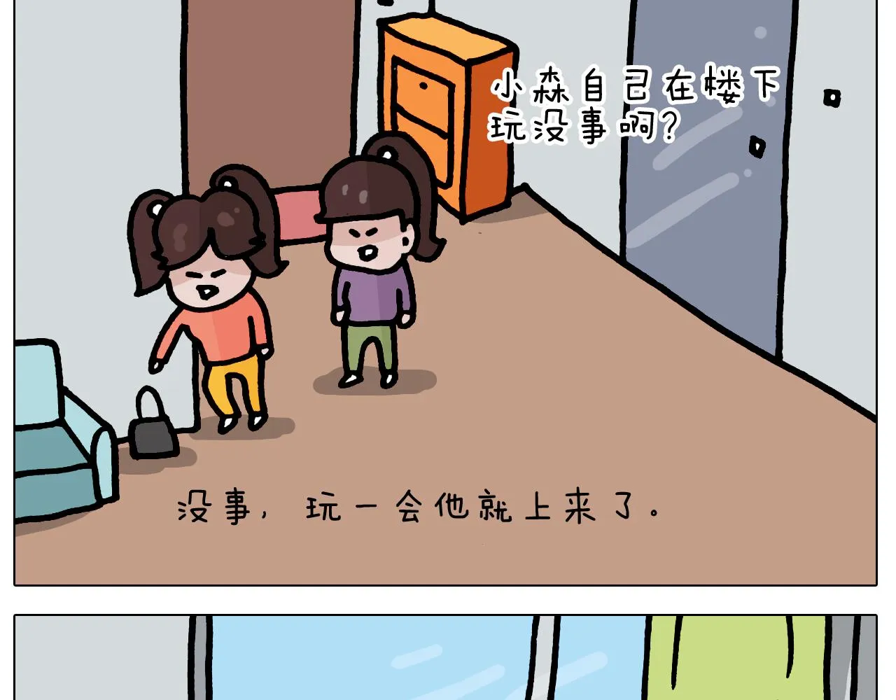 第421话 与猫大战 第25页