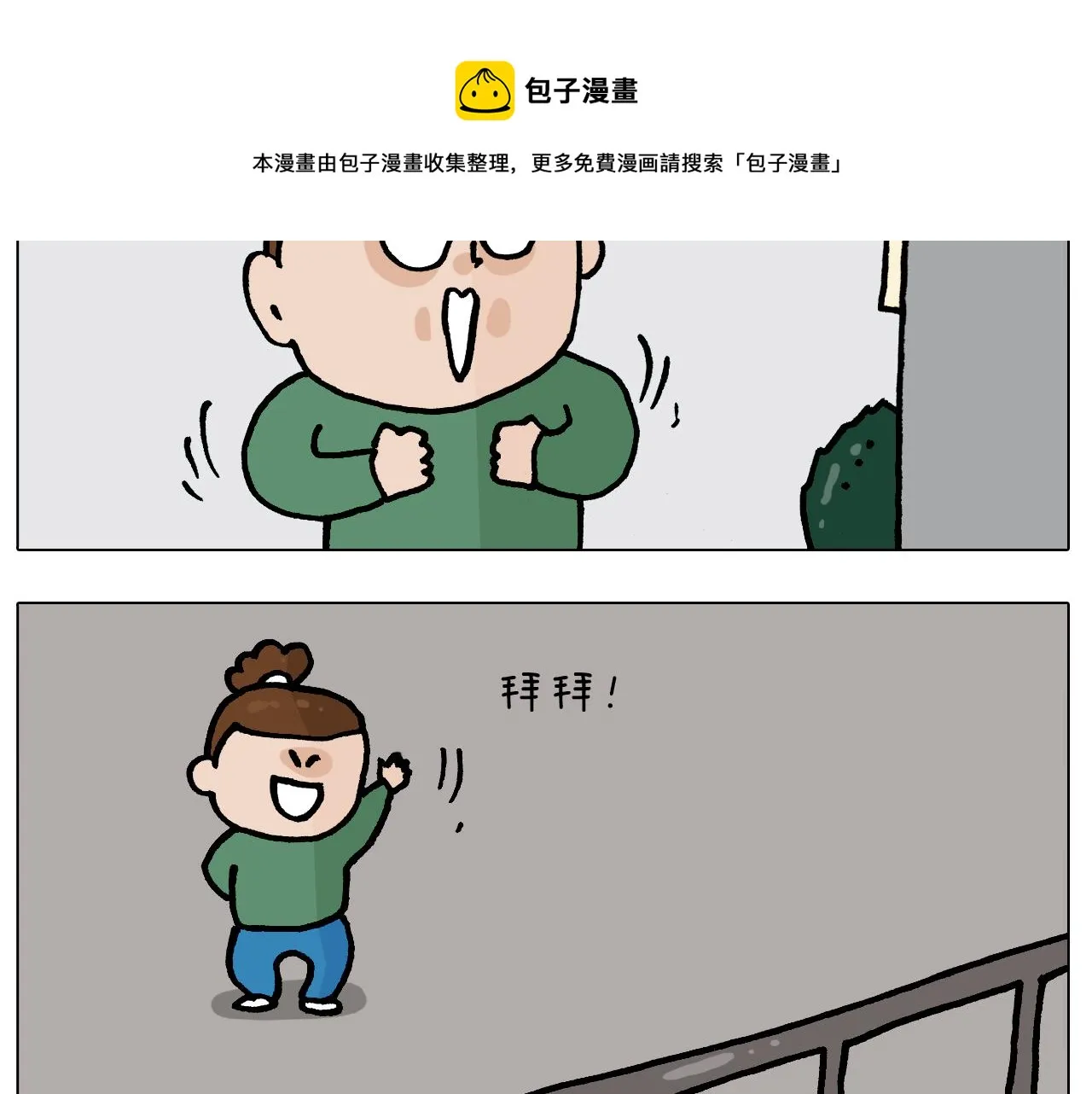 第386话 大白 第5页