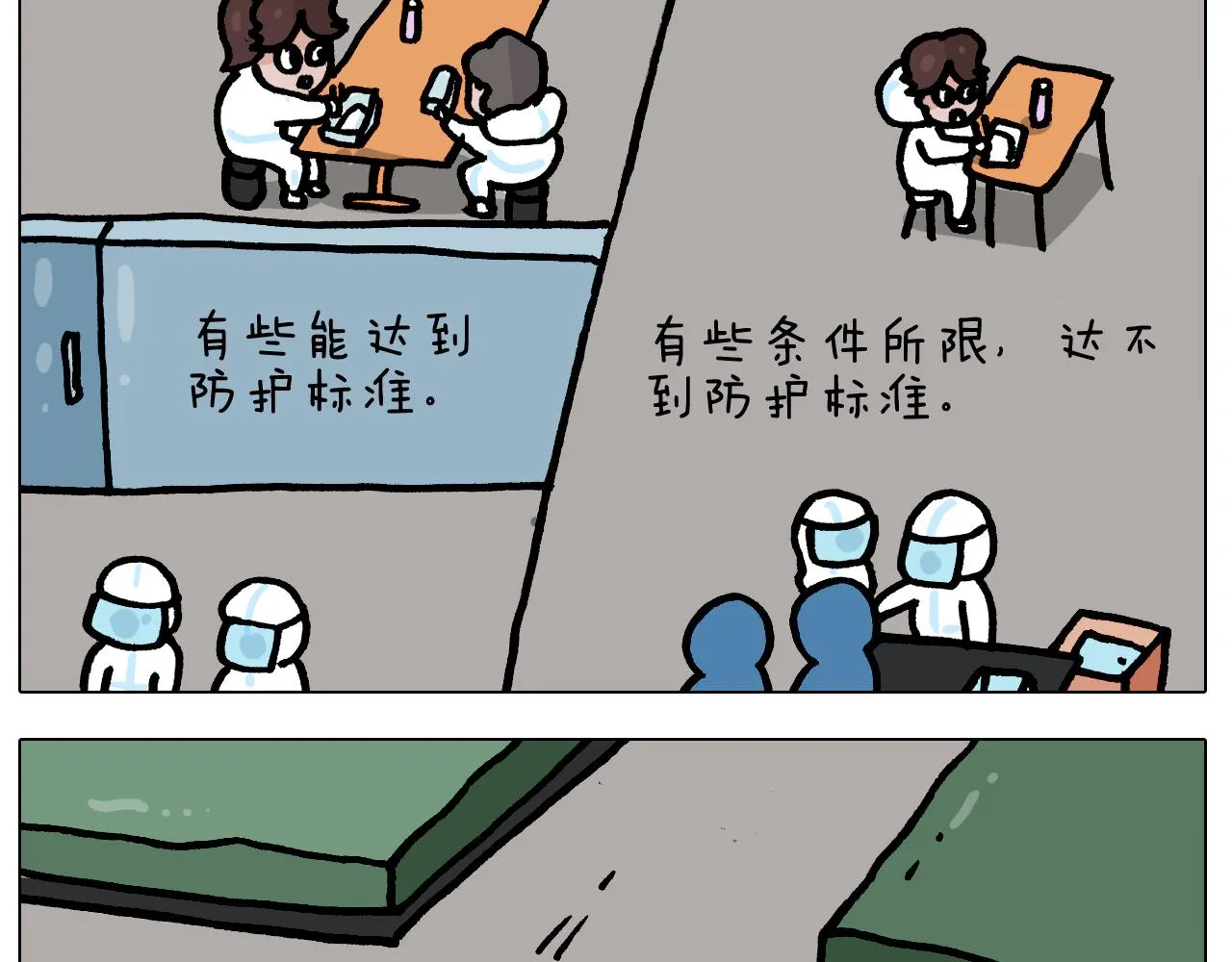 第386话 大白 第26页