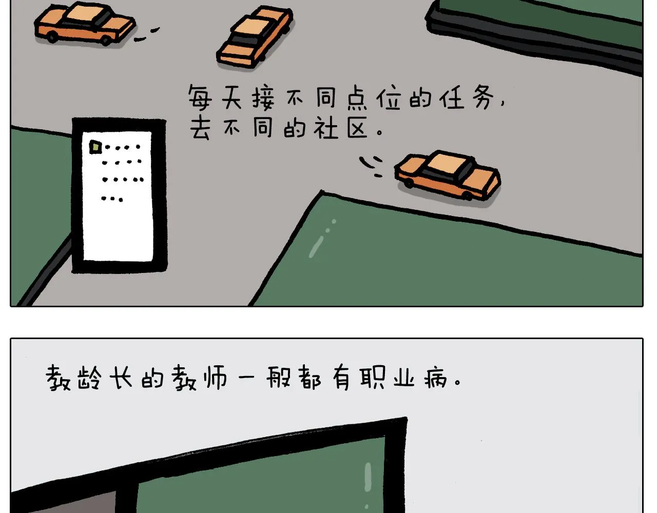 第386话 大白 第27页