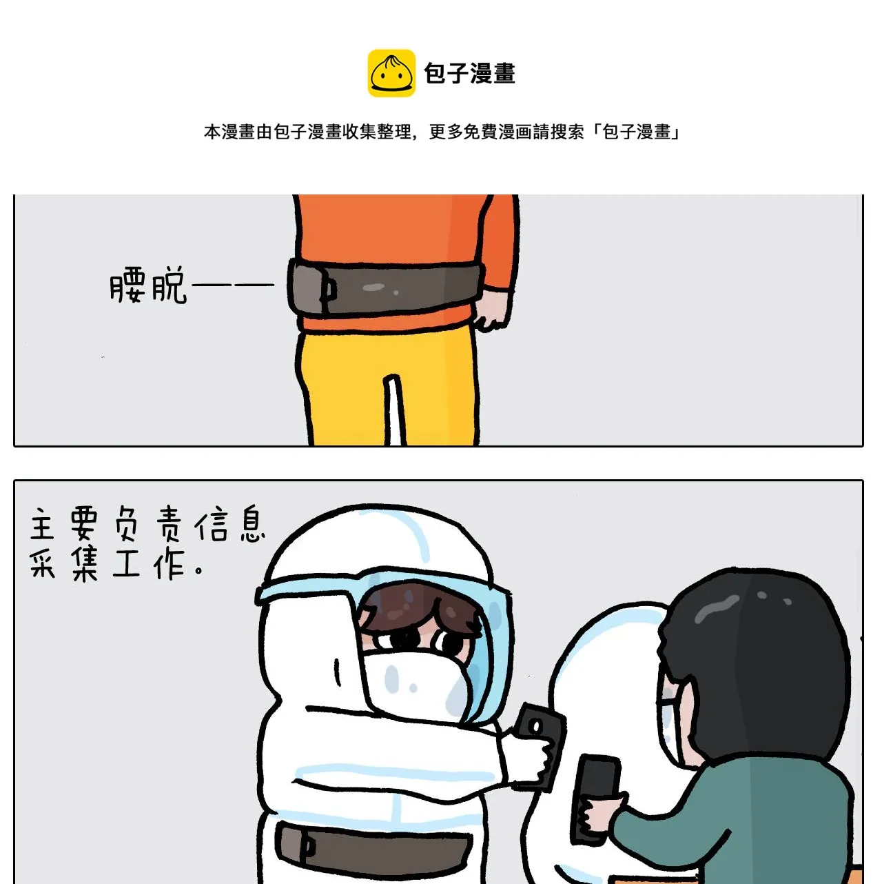 第386话 大白 第29页
