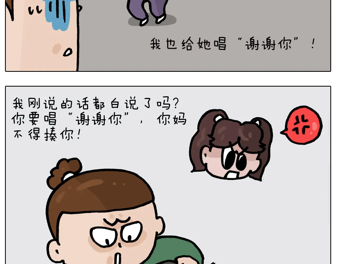 第386话 大白 第38页