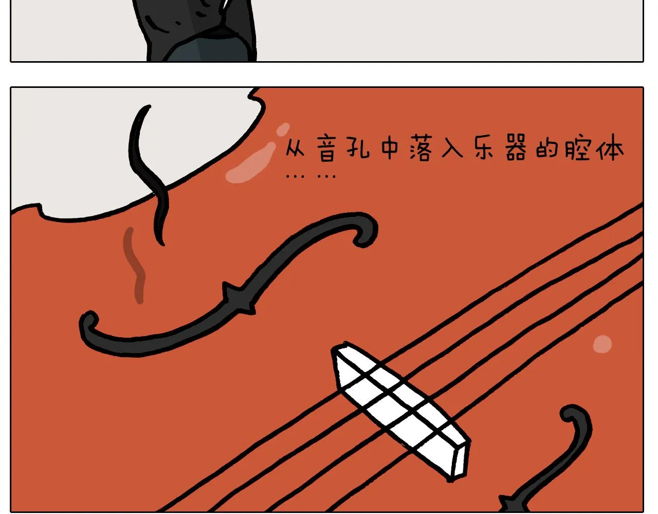 第384话 奇怪的球 第8页