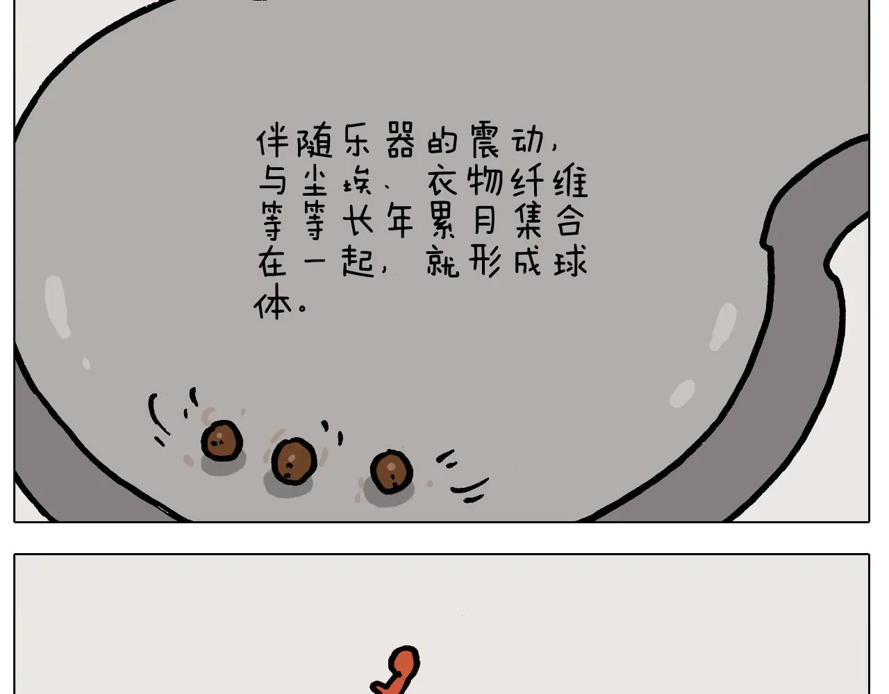第384话 奇怪的球 第10页