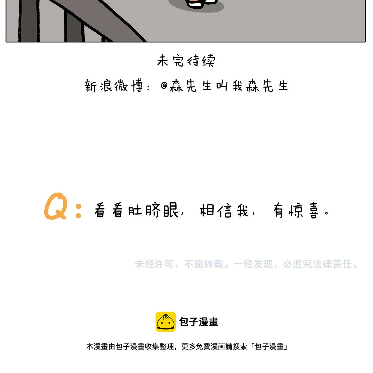 第384话 奇怪的球 第45页