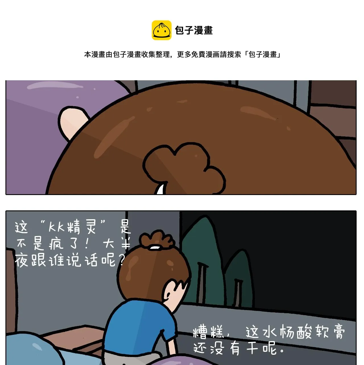 第382话 保鲜膜保鲜 第13页