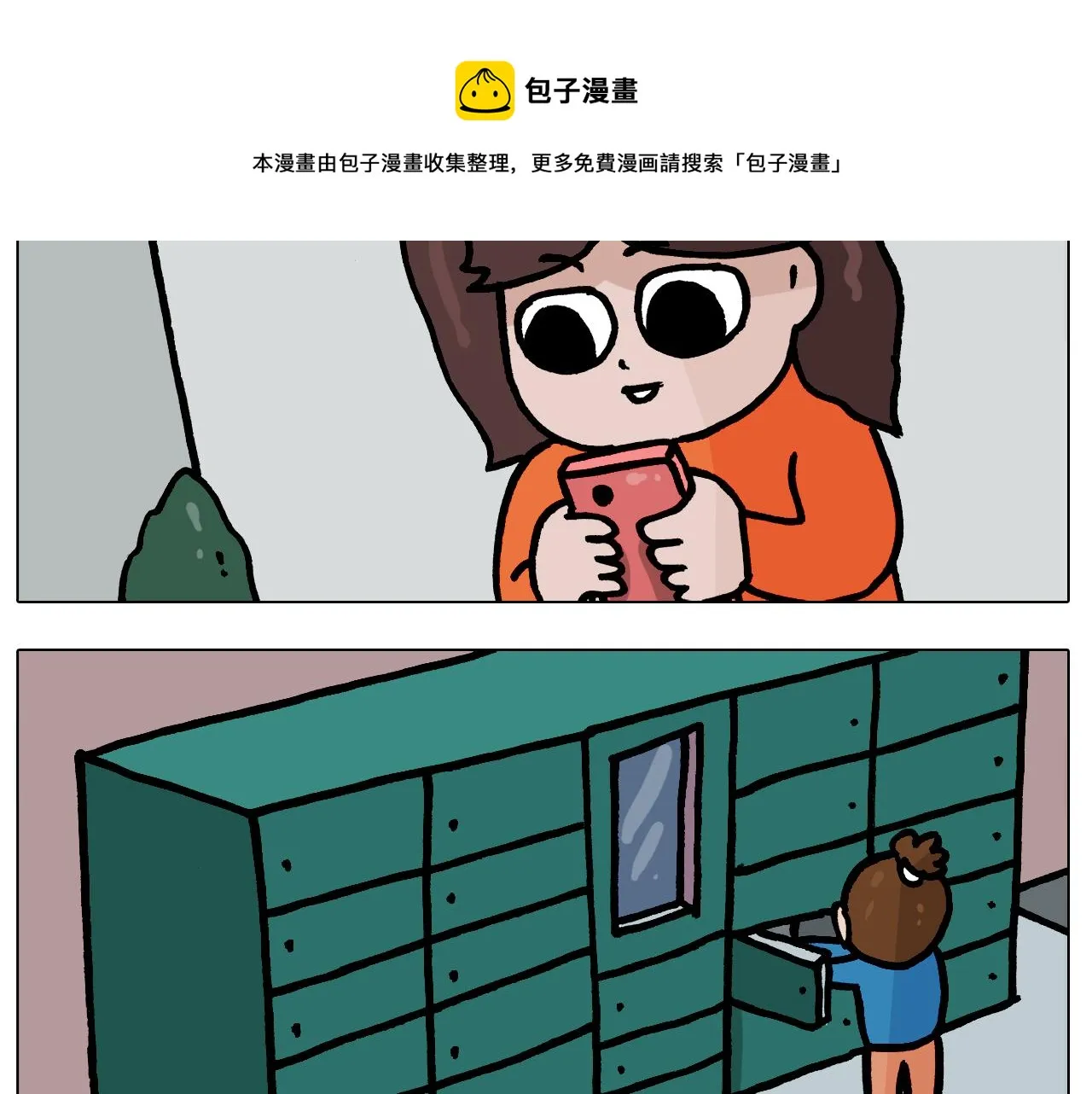 第381话 腹肌轮 第13页