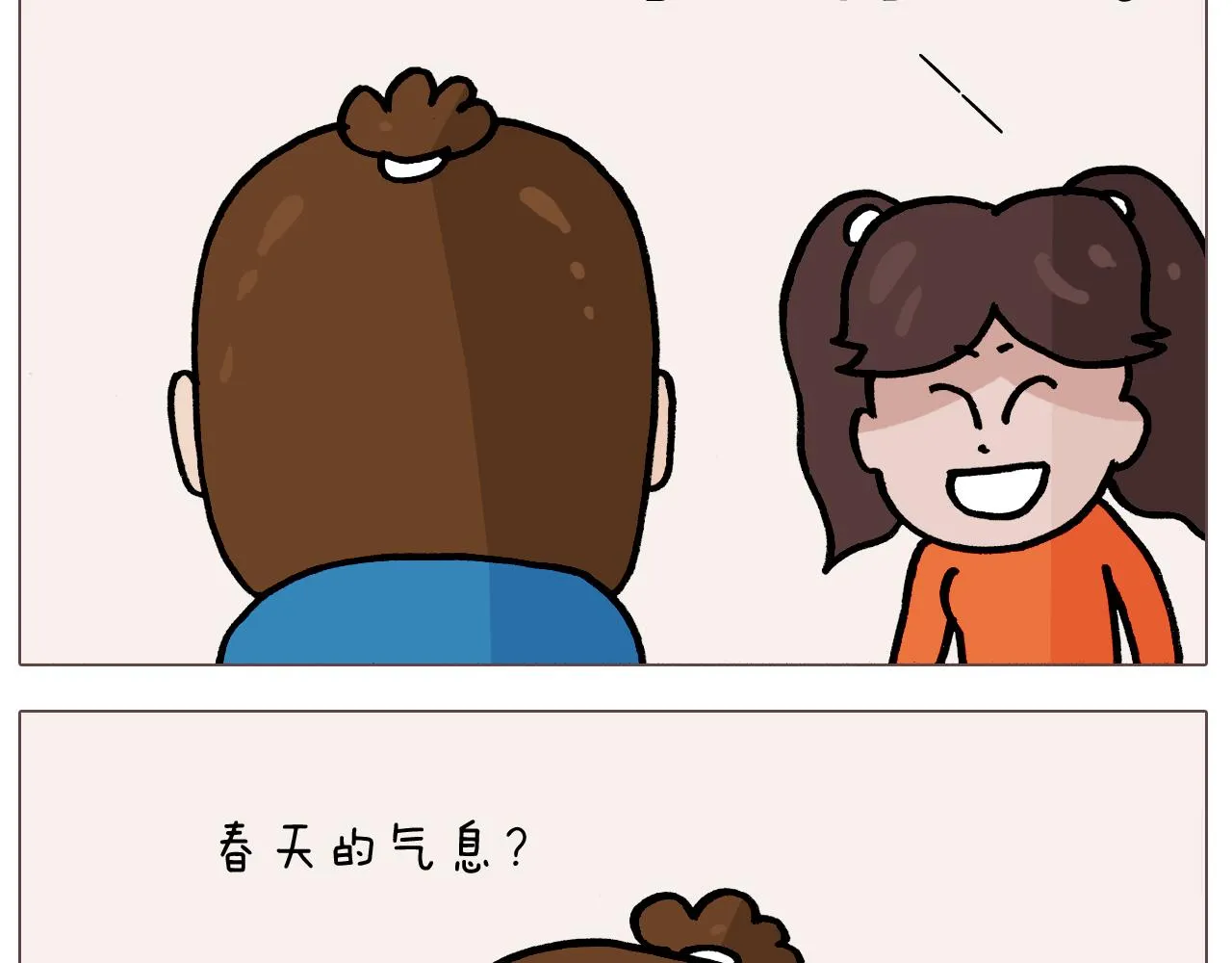 第380话 胖了三斤 第11页