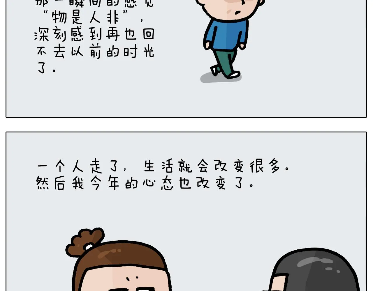 第377话 告别2021 第31页