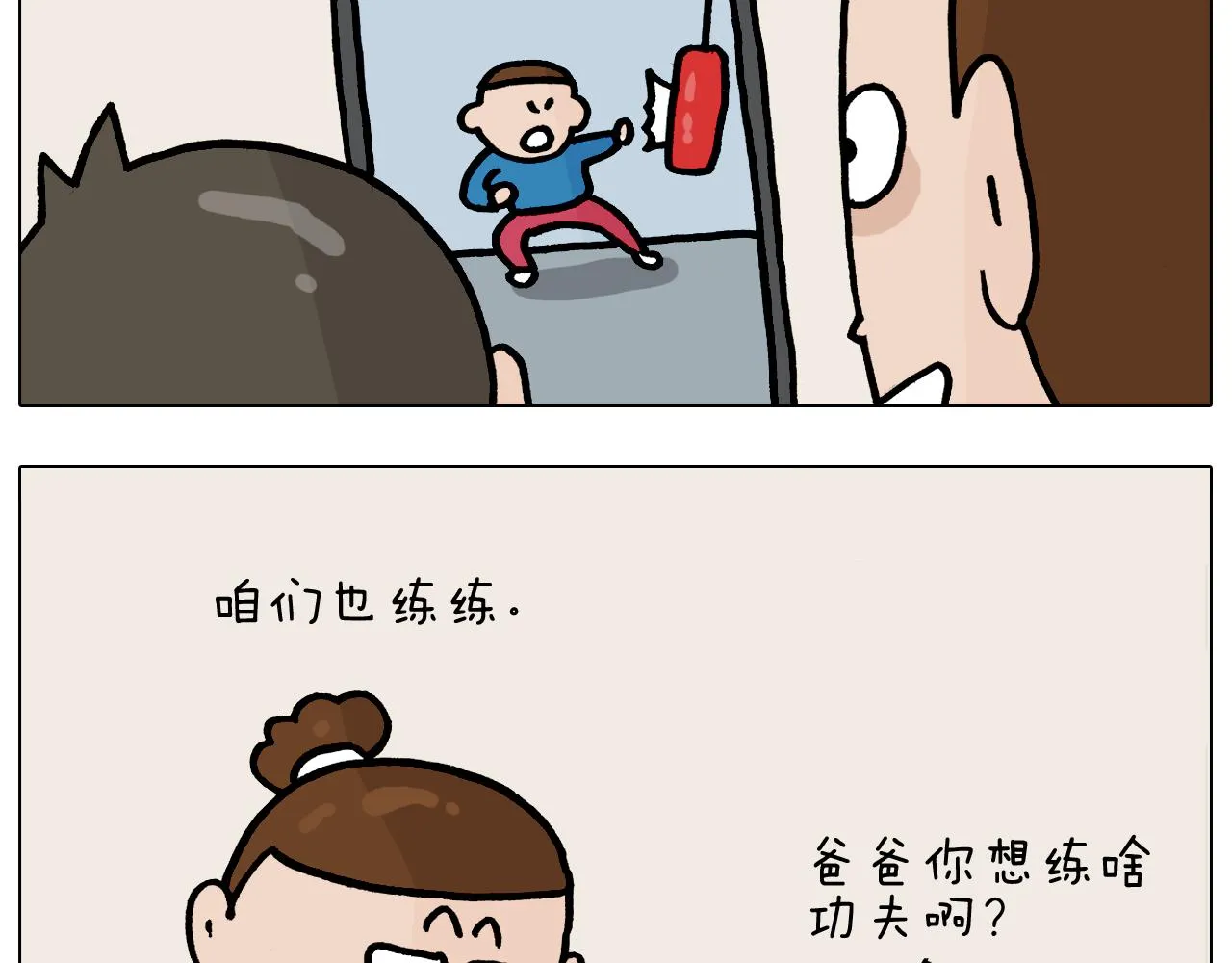 第375话 功夫一家人 第5页