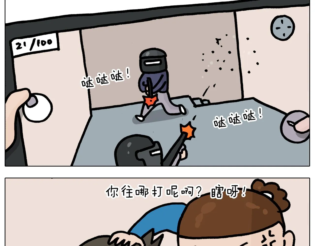 第375话 功夫一家人 第52页