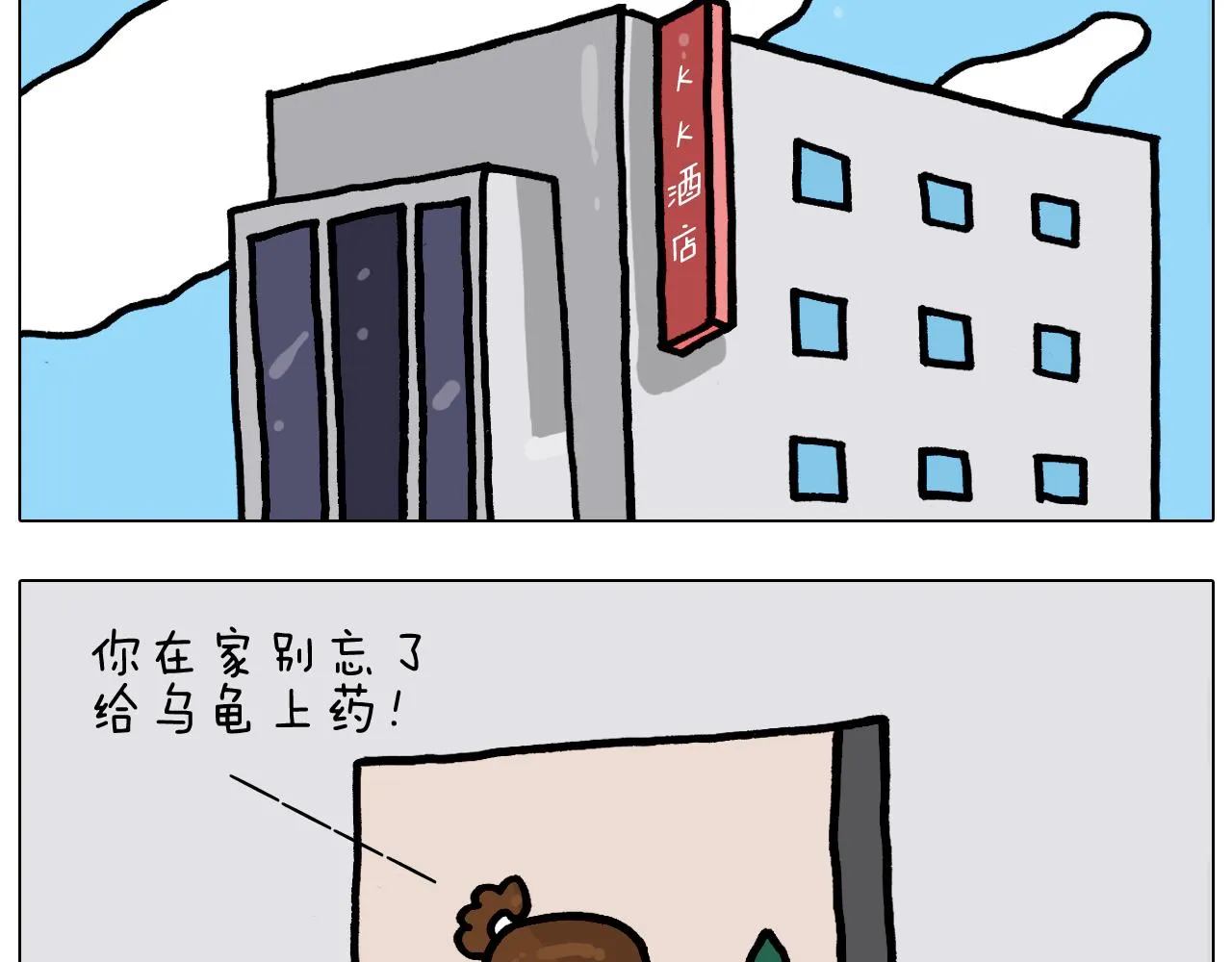 第374话 臭味相投 第4页