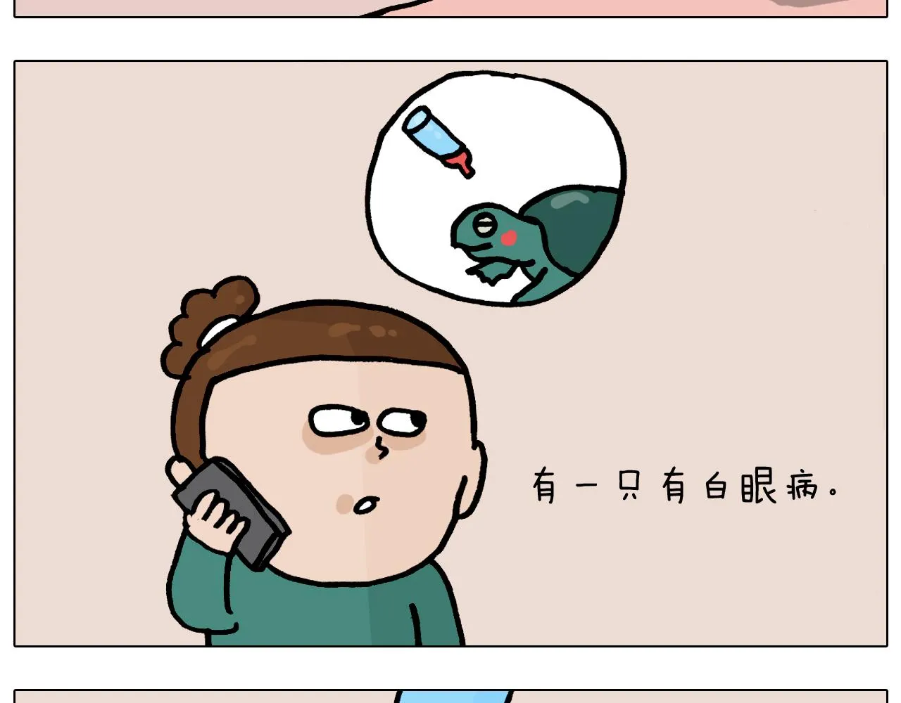 第374话 臭味相投 第9页