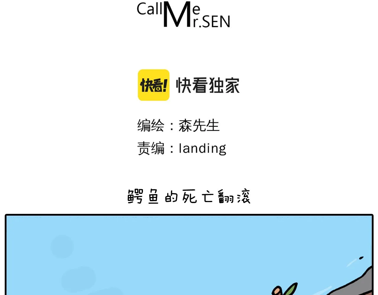第373话 鳄鱼的死亡翻滚 第3页
