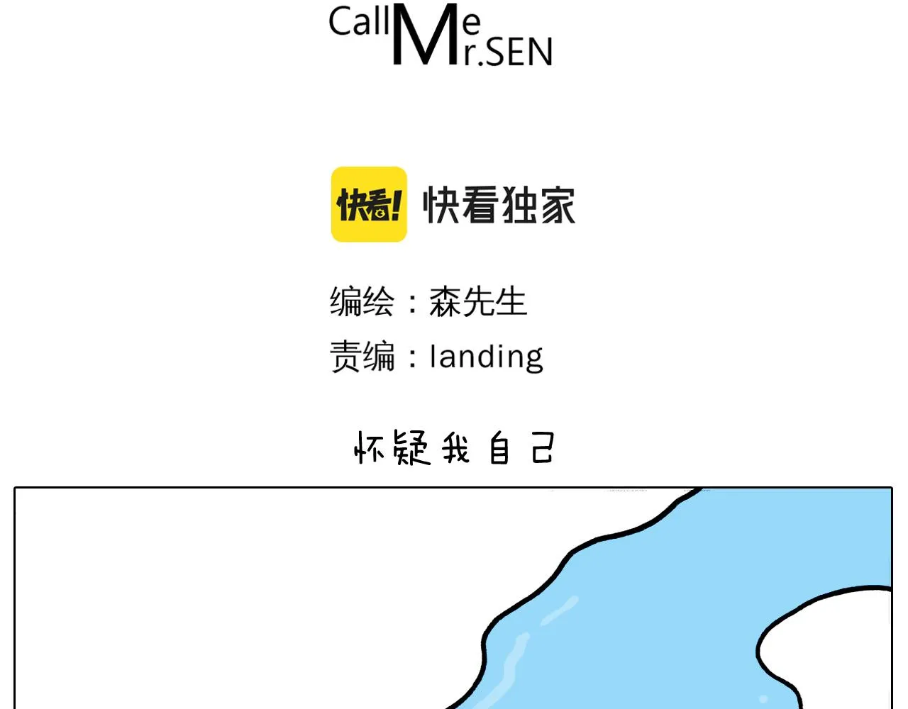 第372话 怀疑我自己 第3页