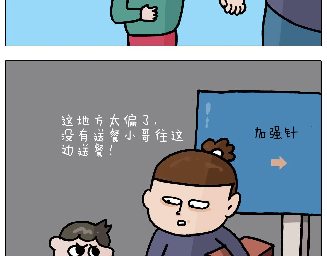第372话 怀疑我自己 第7页