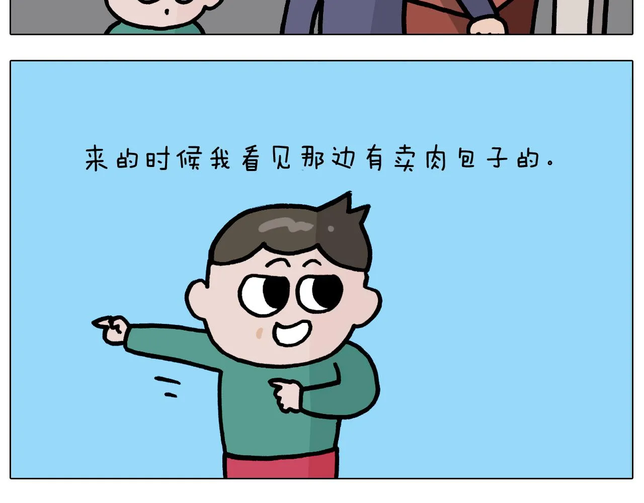 第372话 怀疑我自己 第8页