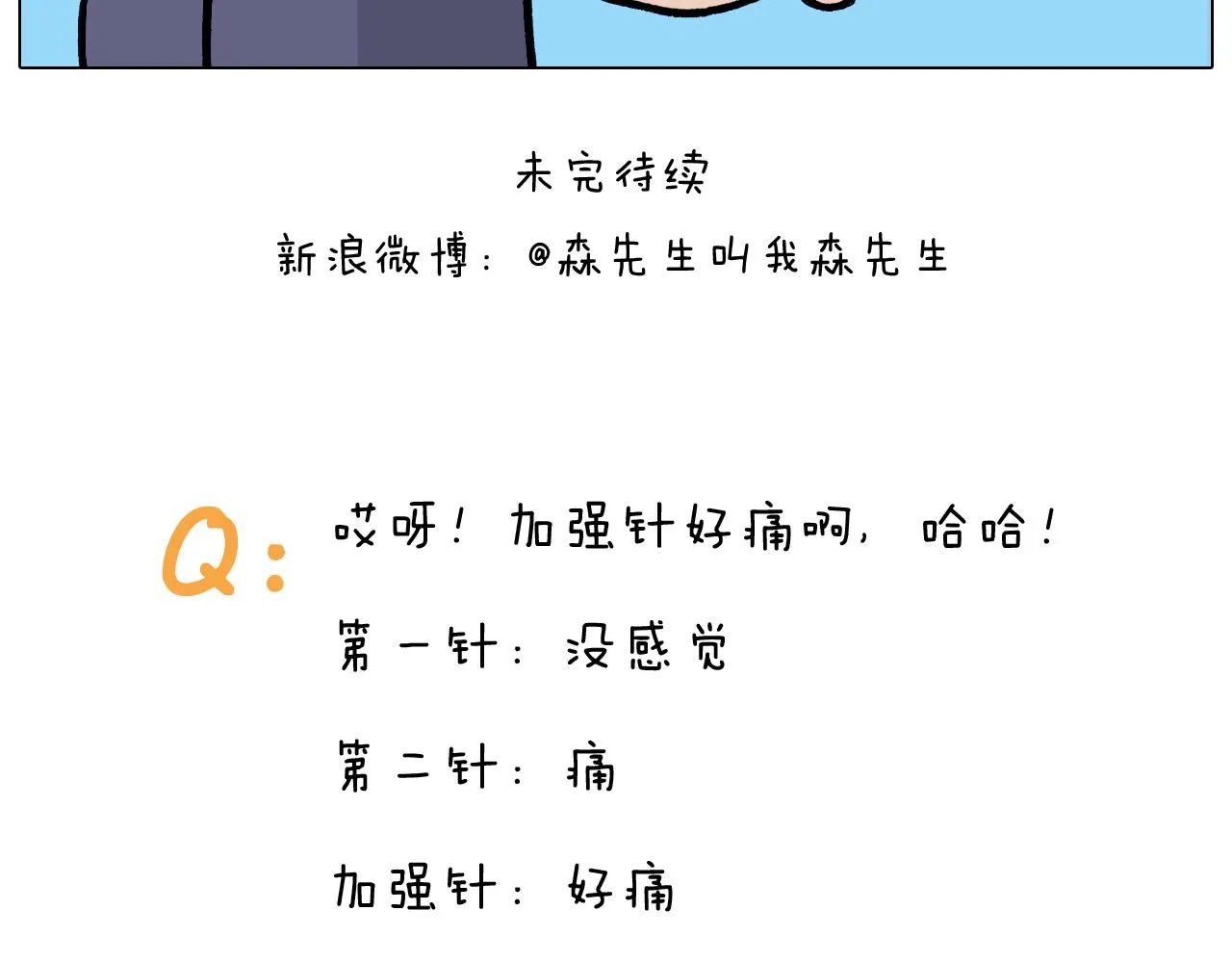 第372话 怀疑我自己 第46页