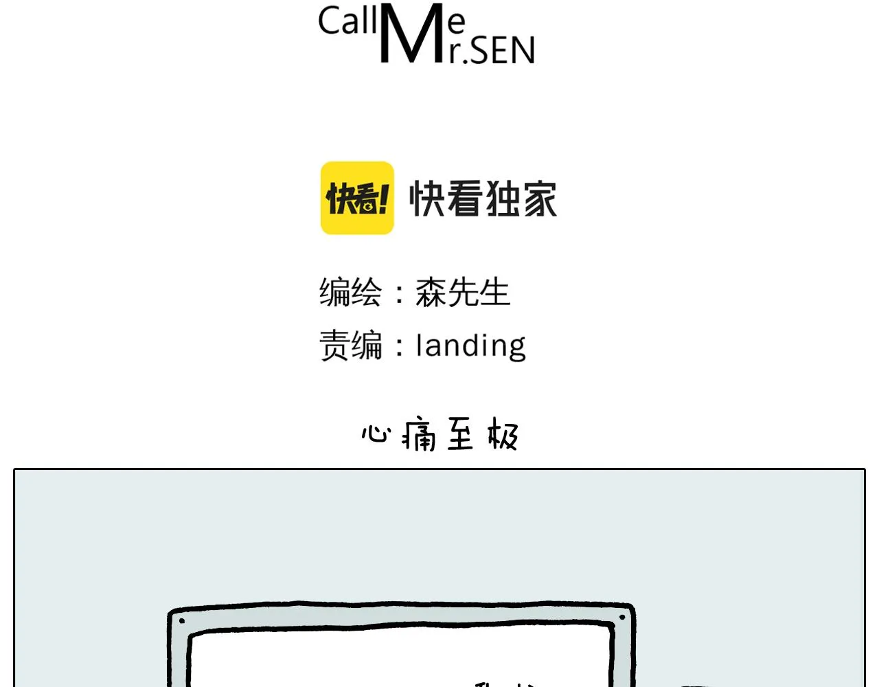 第371话 心痛至极 第3页
