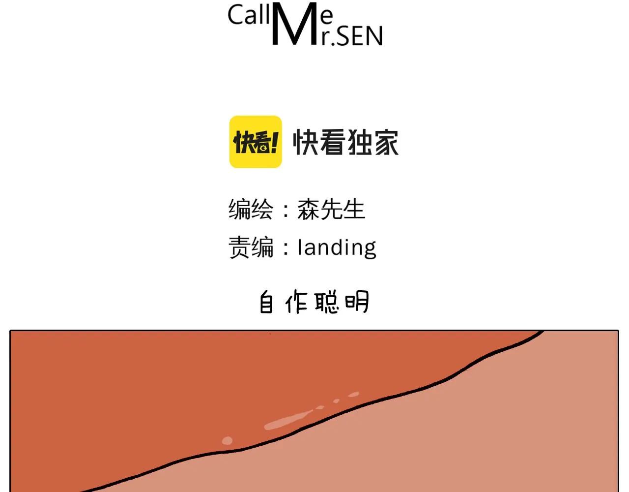 第370话 自作聪明 第3页