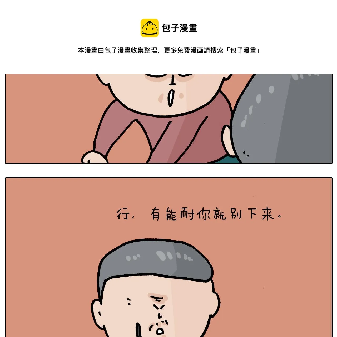 第370话 自作聪明 第25页