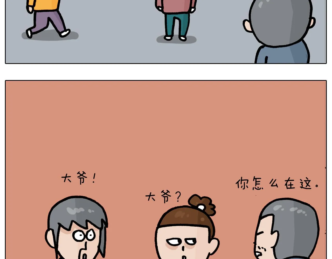 第370话 自作聪明 第45页